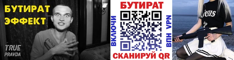 БУТИРАТ бутик  Рыбное 