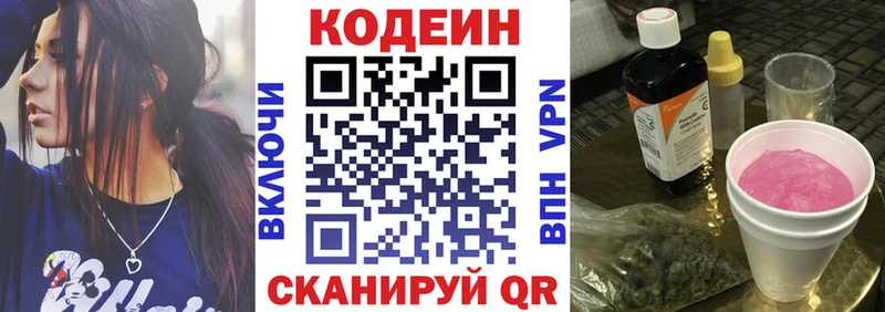Кодеин Purple Drank  darknet официальный сайт  Рыбное 